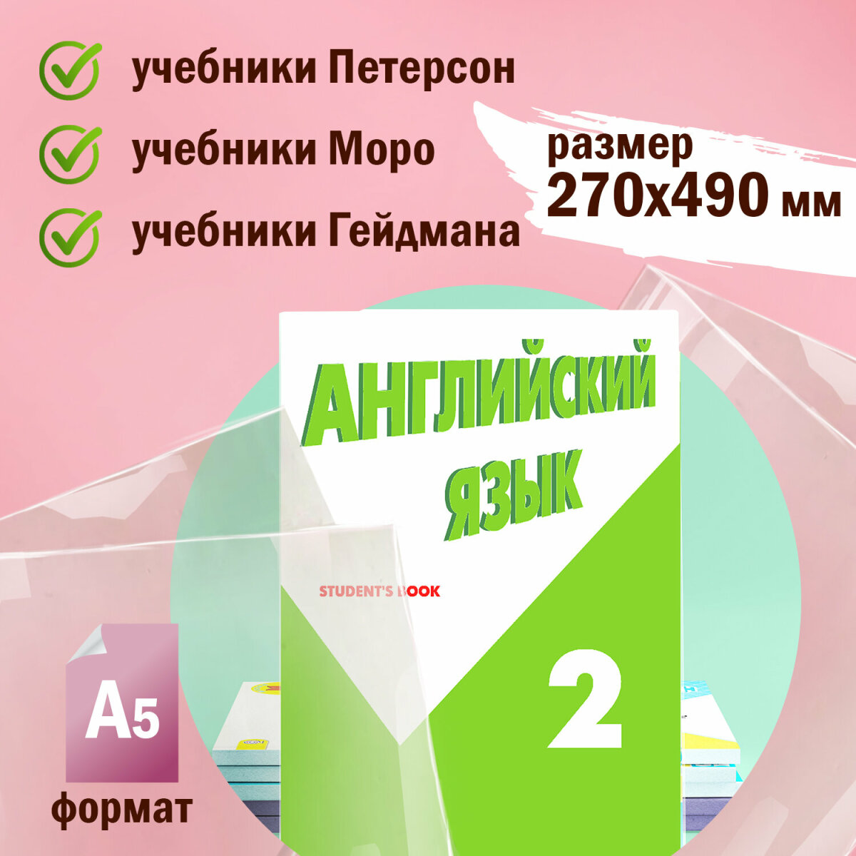 Обложка Пифагор 5 шт. - фото 3