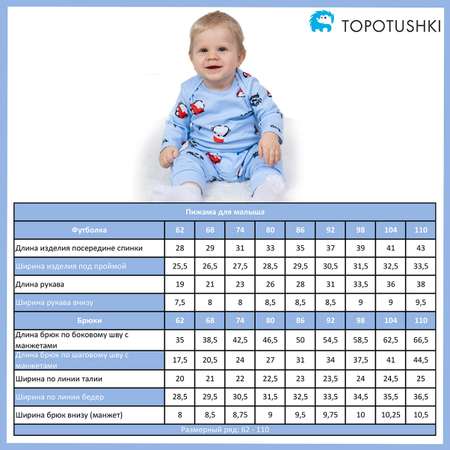 Пижама TOPOTUSHKI