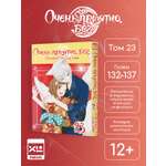 Печатная книга XL Media Очень приятно, бог. Том 23. Манга