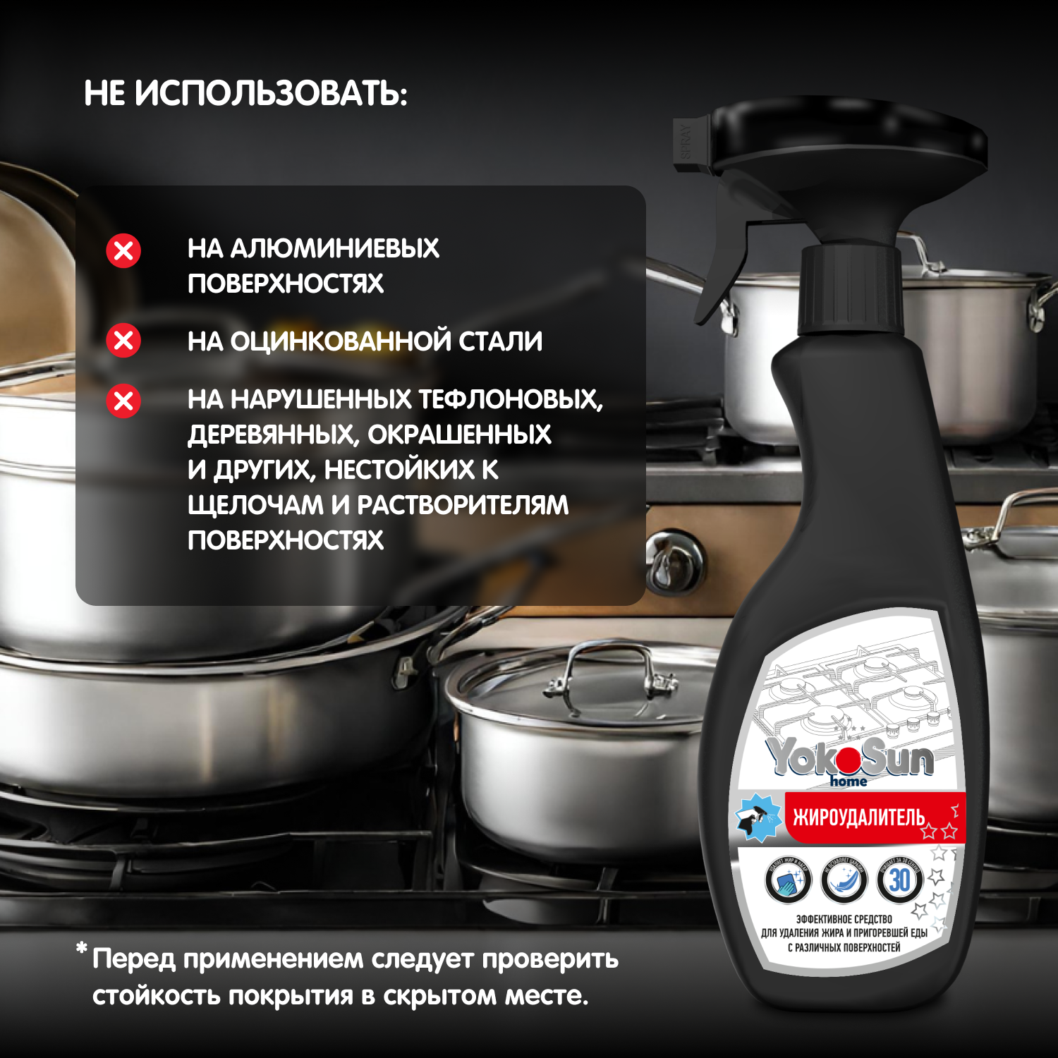 Жироудалитель YokoSun 500мл 4602009765001 - фото 10