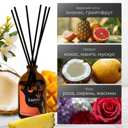 Ароматический диффузор LazyLi Mango rose
