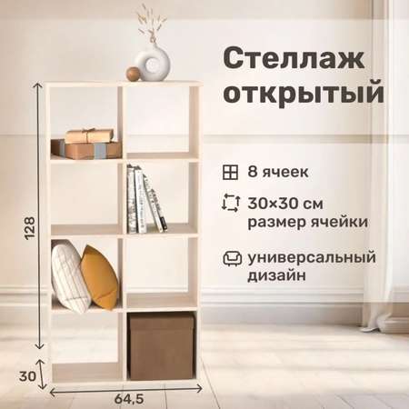 Стеллаж напольный Seven dreams 8 секций brick-8 Дуб сонома