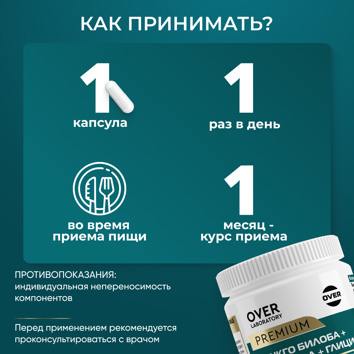 Глицин+гинкго билоба+готу кола OVER БАД Для мозга памяти внимания и работоспособности 60 капсул - фото 3