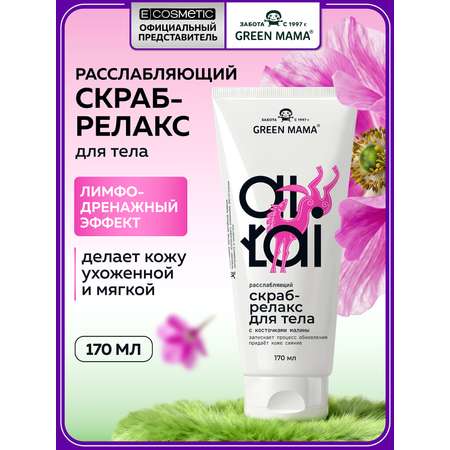 Скраб Green Mama расслабляющий 170 мл