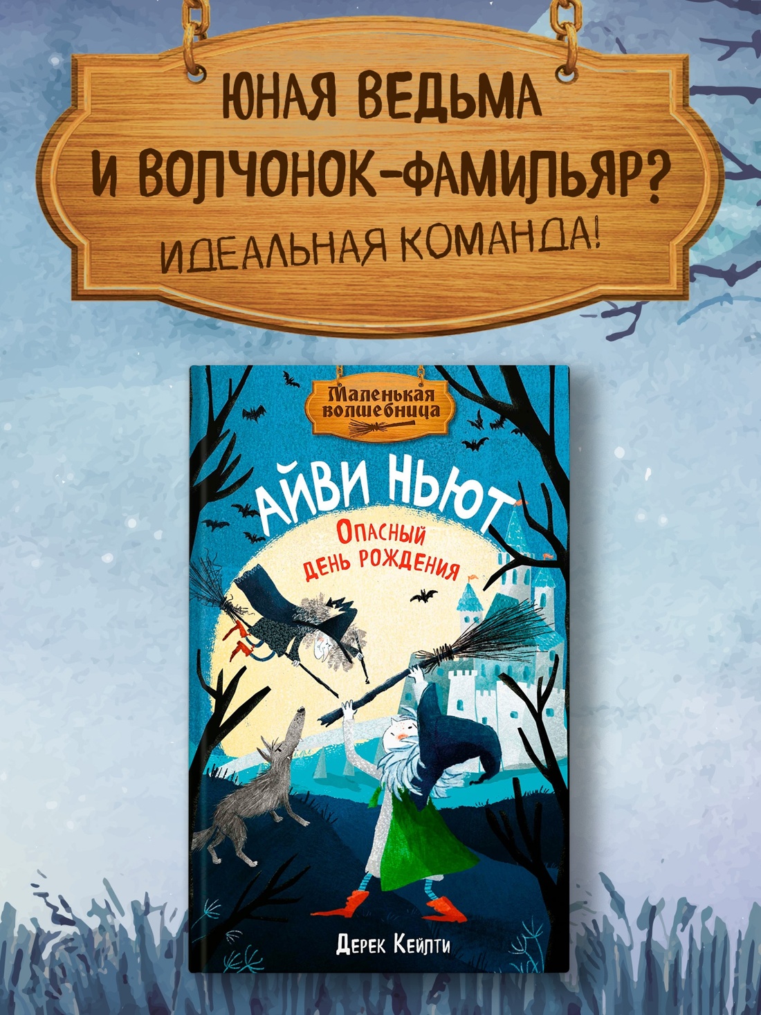 Книга Махаон Приключения маленькой волшебницы Айви Ньют Комплект из 4 х - фото 3