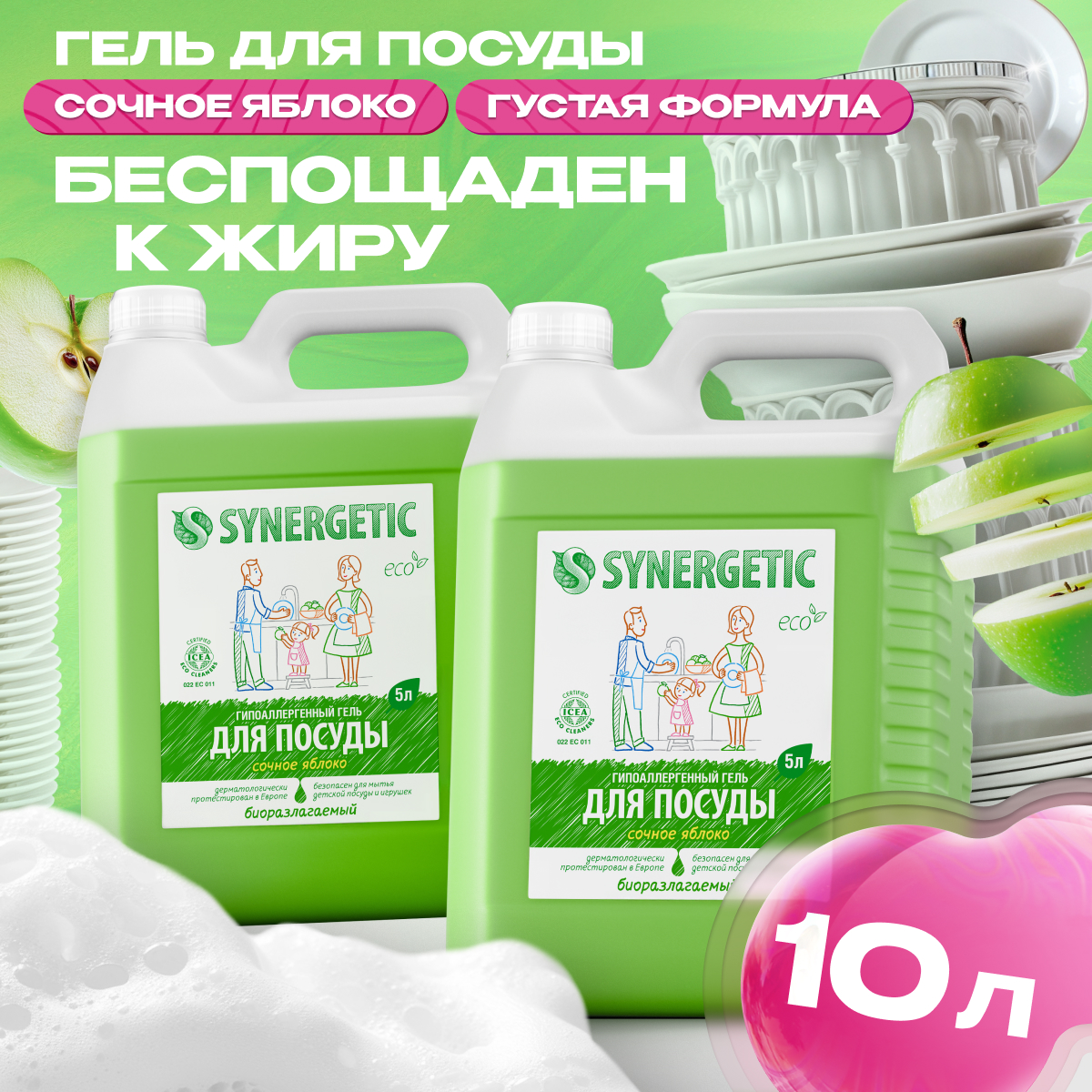 Средство для мытья посуды Synergetic Яблоко 5000 мл 2 упак. - фото 2