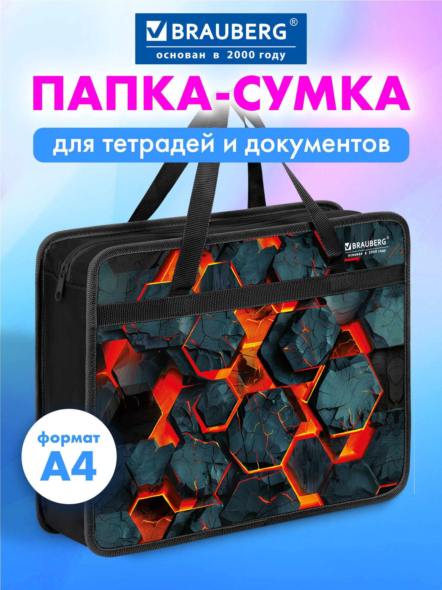 Изображение товара Папка-сумка Brauberg DREAM Lava для тетрадей А4, 80 мм