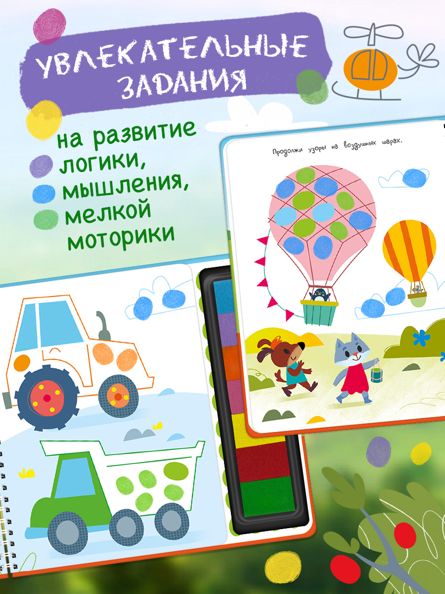 Пальчиковая раскраска Транспорт Омега-Пресс Для малышей - фото 8