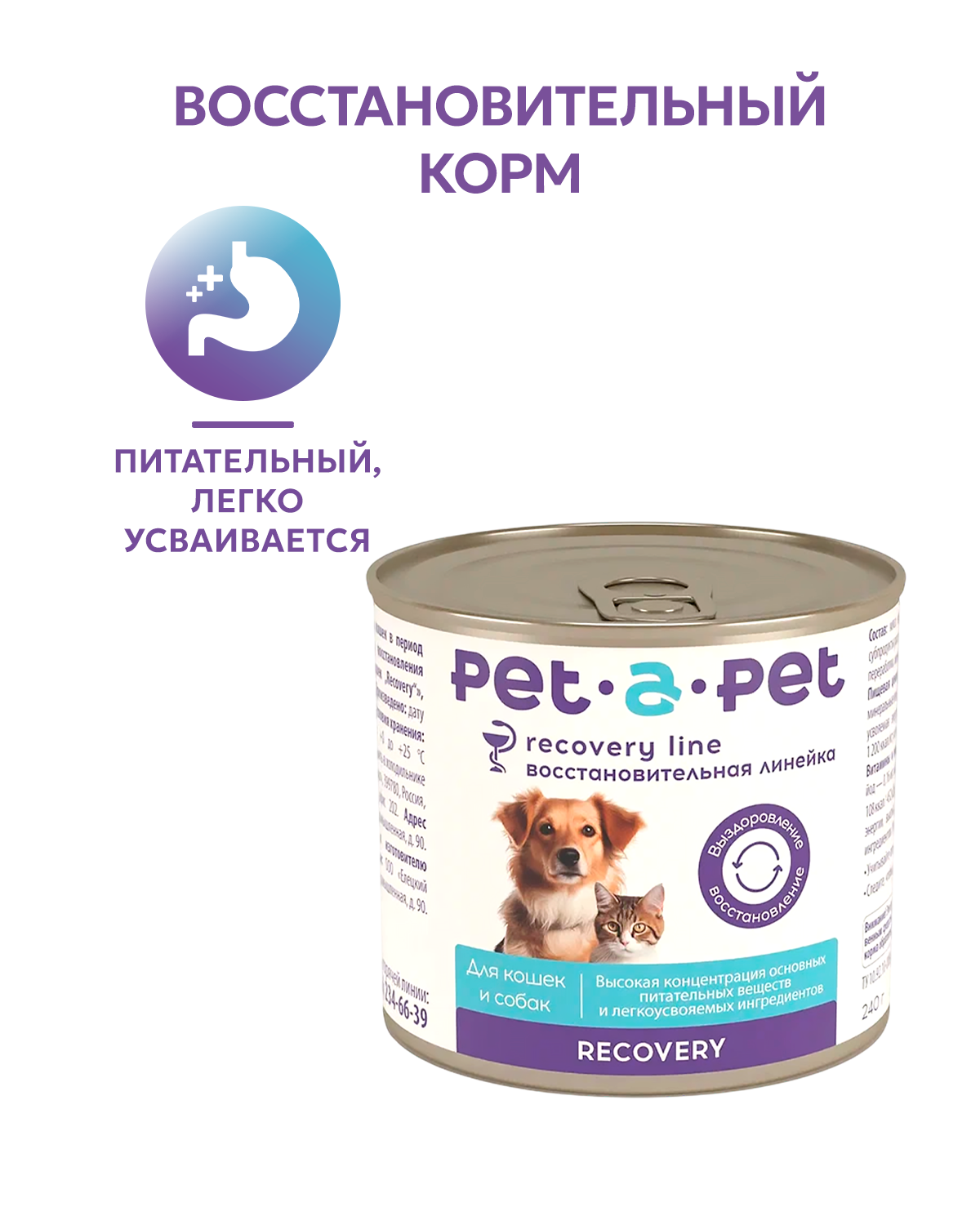 Корм для собак и кошек Pet-a-Pet 240г диетический восстановительная диета Recovery - фото 1