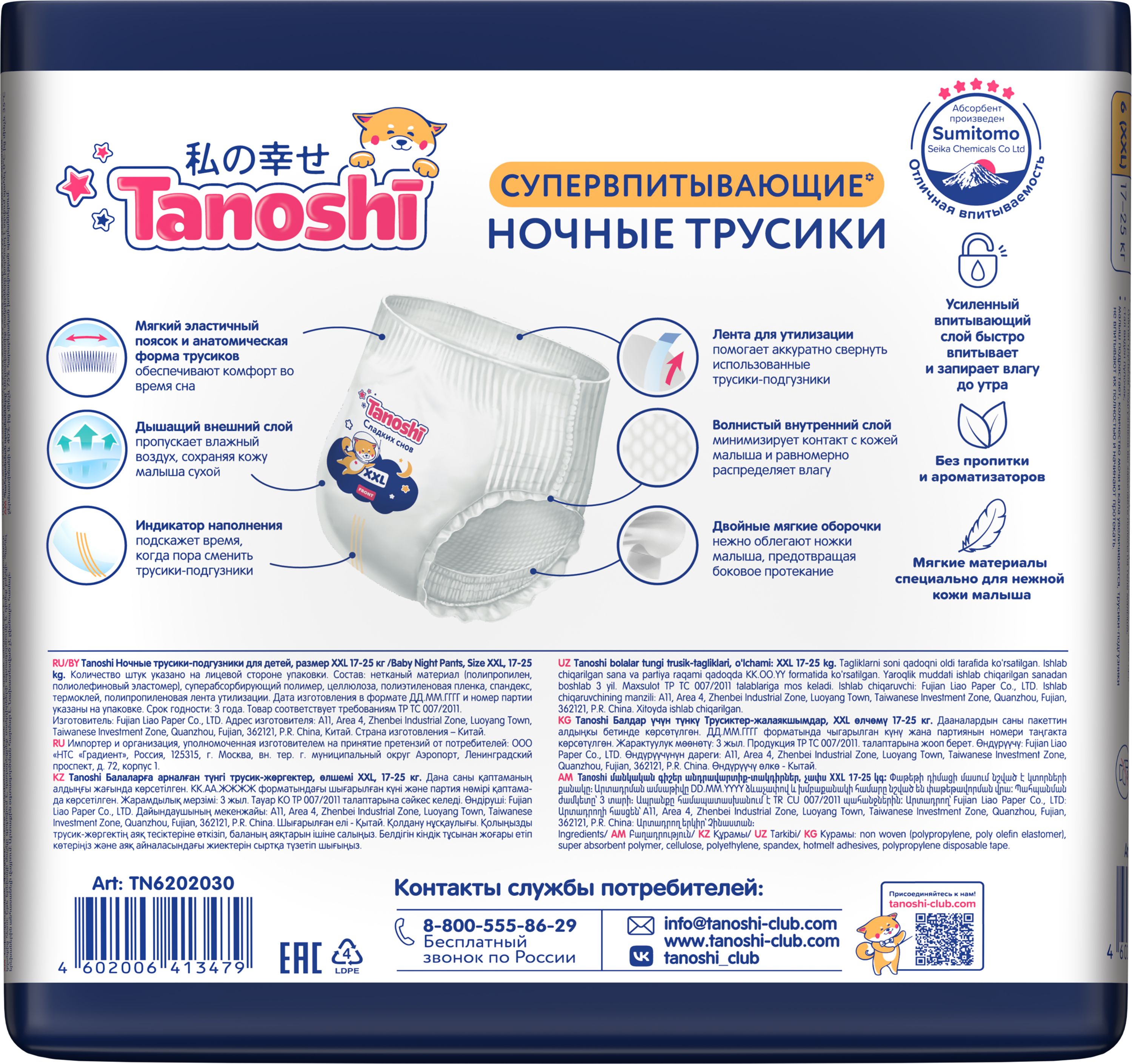 Трусики Tanoshi ночные XXL (17-25 кг) 24 шт. - фото 22