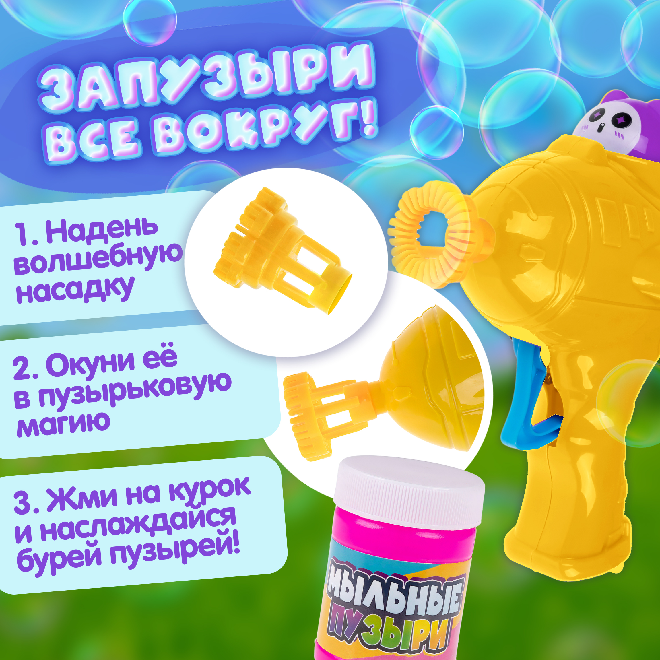 Мыльные пузыри Мы-шарики - фото 3