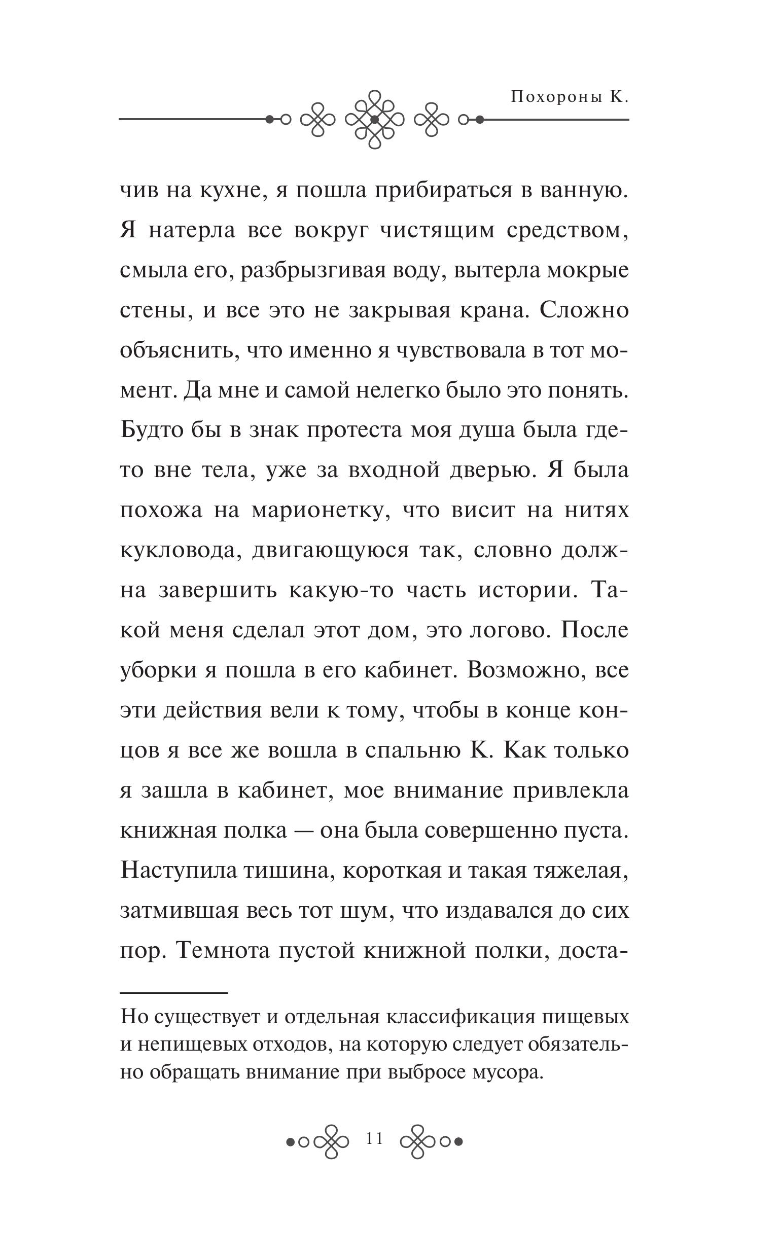 Книга Эксмо Похороны К. - фото 8