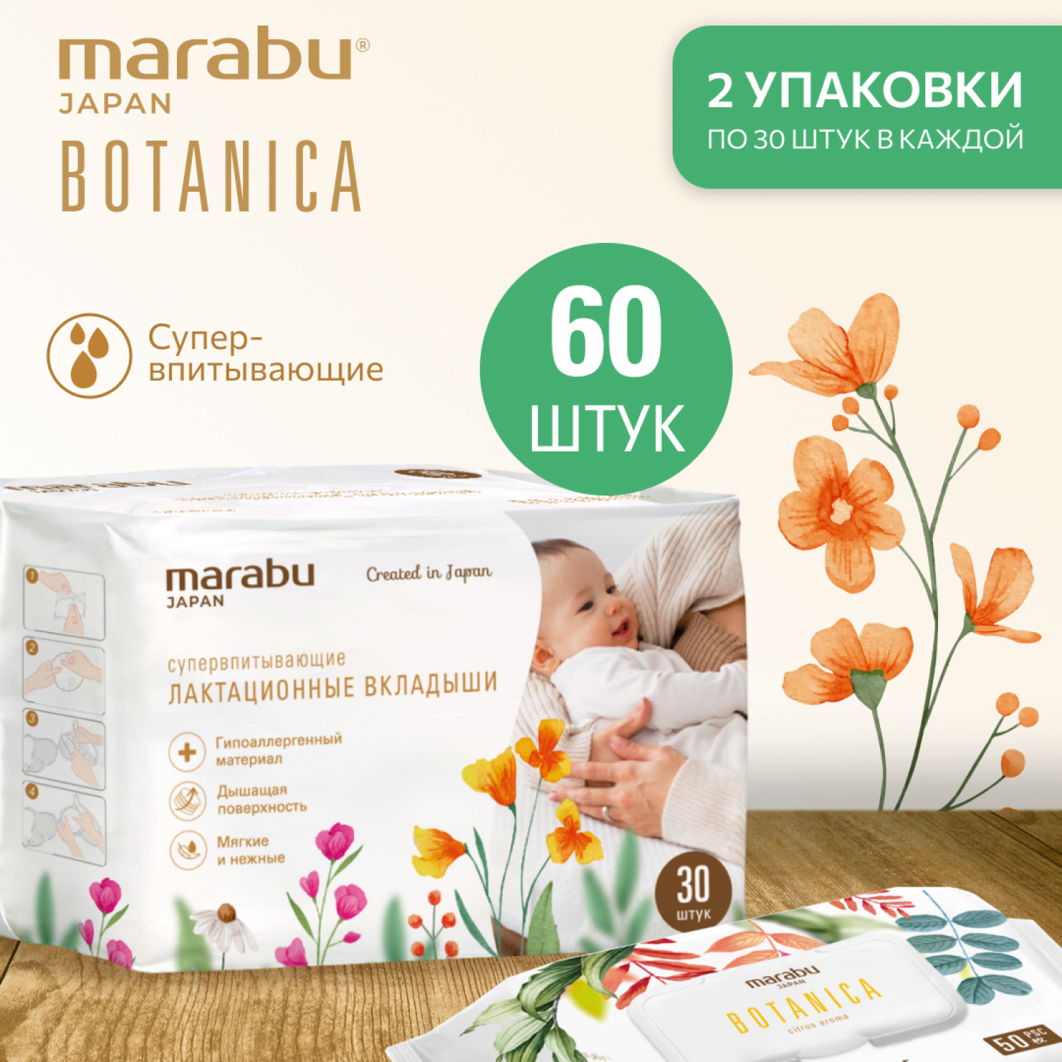 Вкладыши для груди MARABU 60 шт 2 упаковки по 30 шт - фото 1