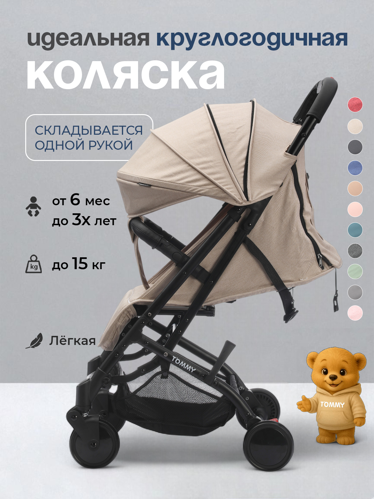 Коляска прогулочная TOMMY Trip бежевый - фото 1