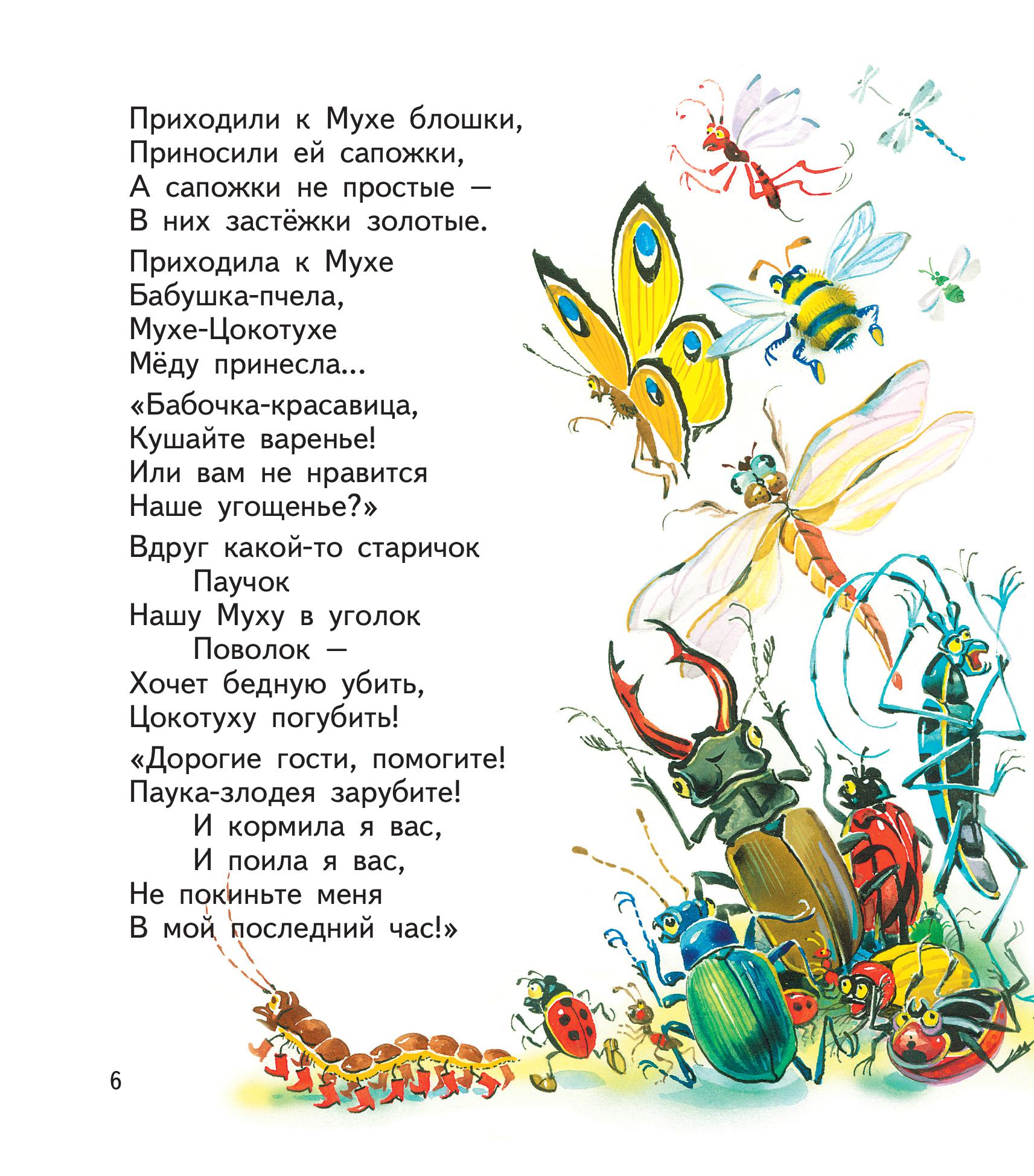 Книга Эксмо Стихи и сказки (ил. В. Канивца) - фото 4