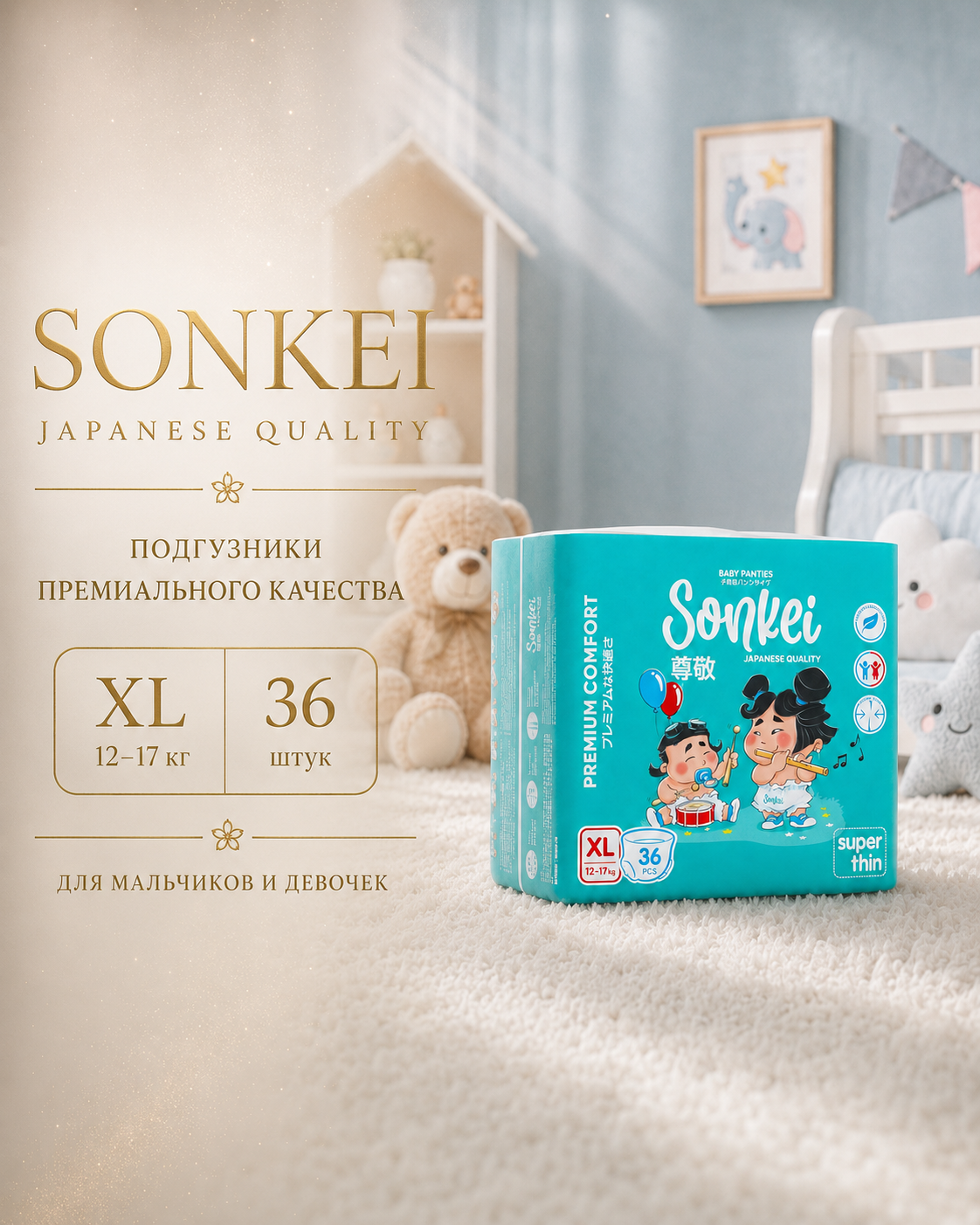 Трусики Sonkei ультратонкие XL 36 шт. - фото 1