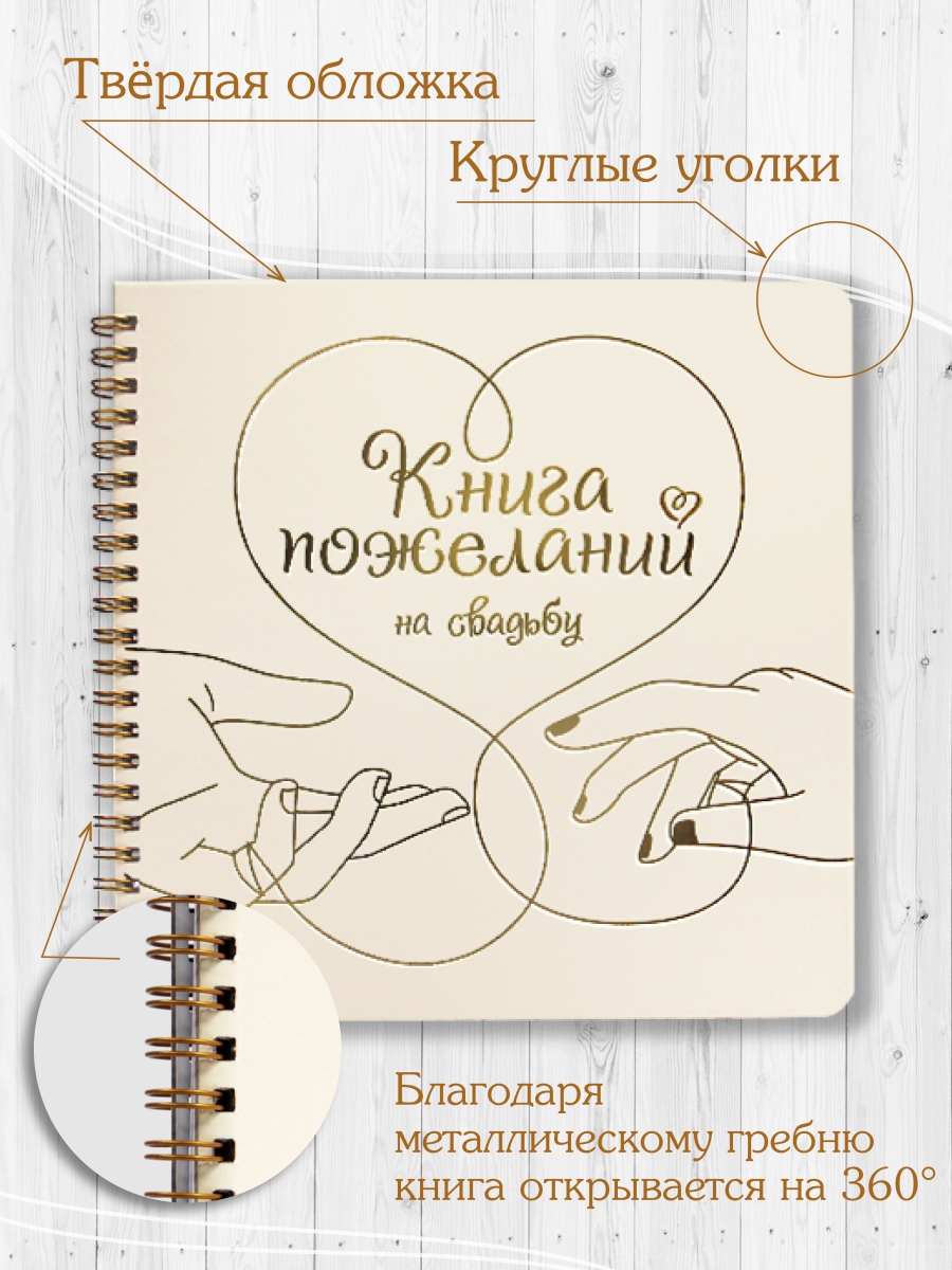 Книга Проф-Пресс Пожеланий на свадьбу 200х200 мм 48 листов Сердце - фото 3