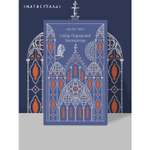 Книга Эксмо Собор Парижской Богоматери. Подарочное издание