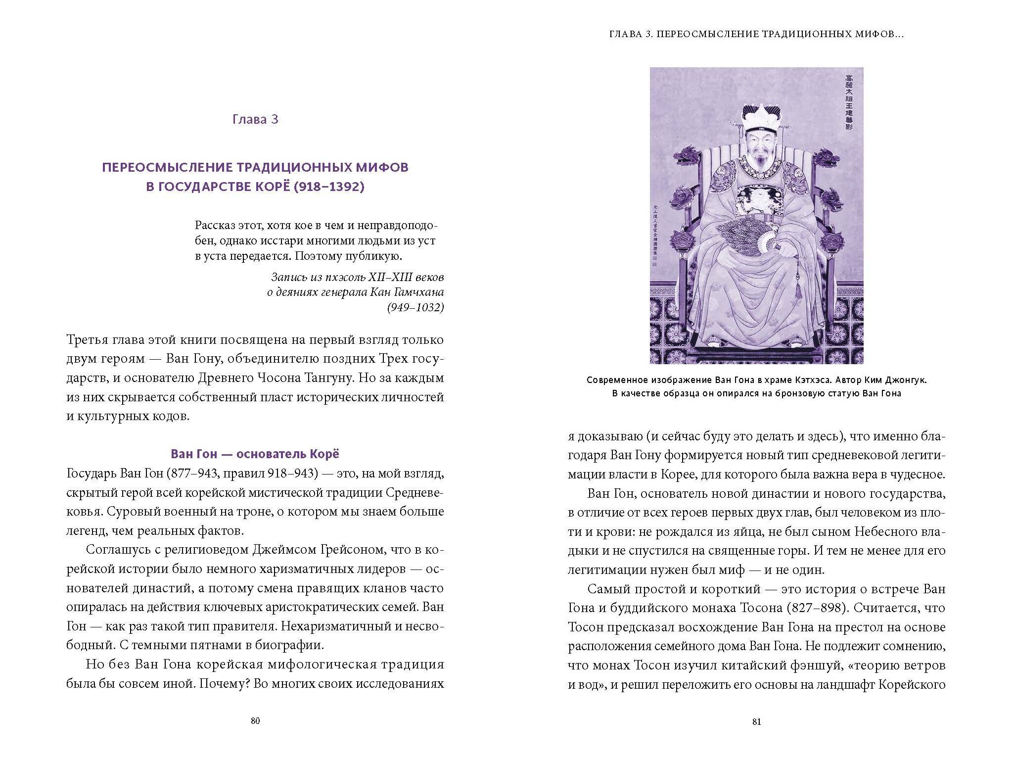 Книга Миф Корейские мифы. От Тангуна и хваранов до кумихо и продажи снов - фото 10