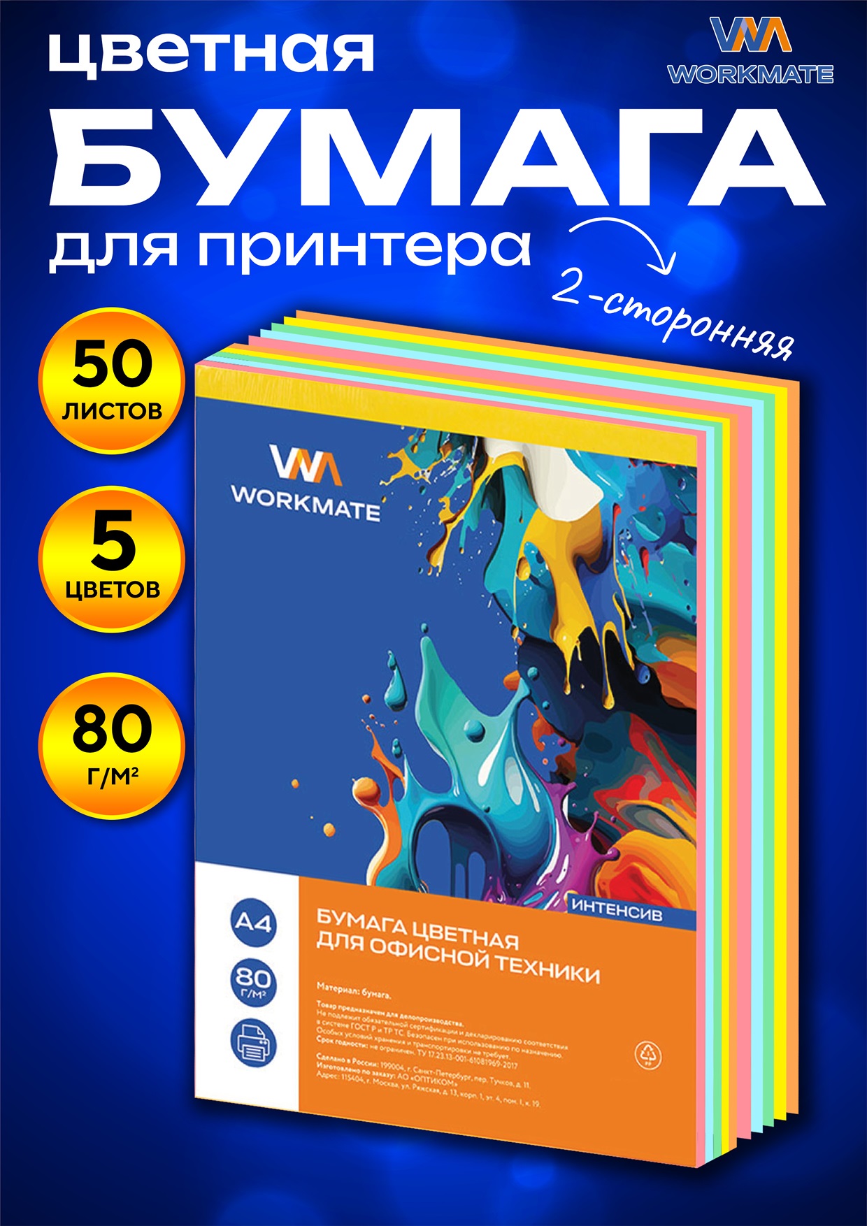 Бумага офисная WORKMATE 50 лист. - фото 1