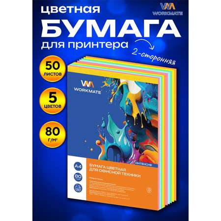 Бумага офисная WORKMATE 50 лист.