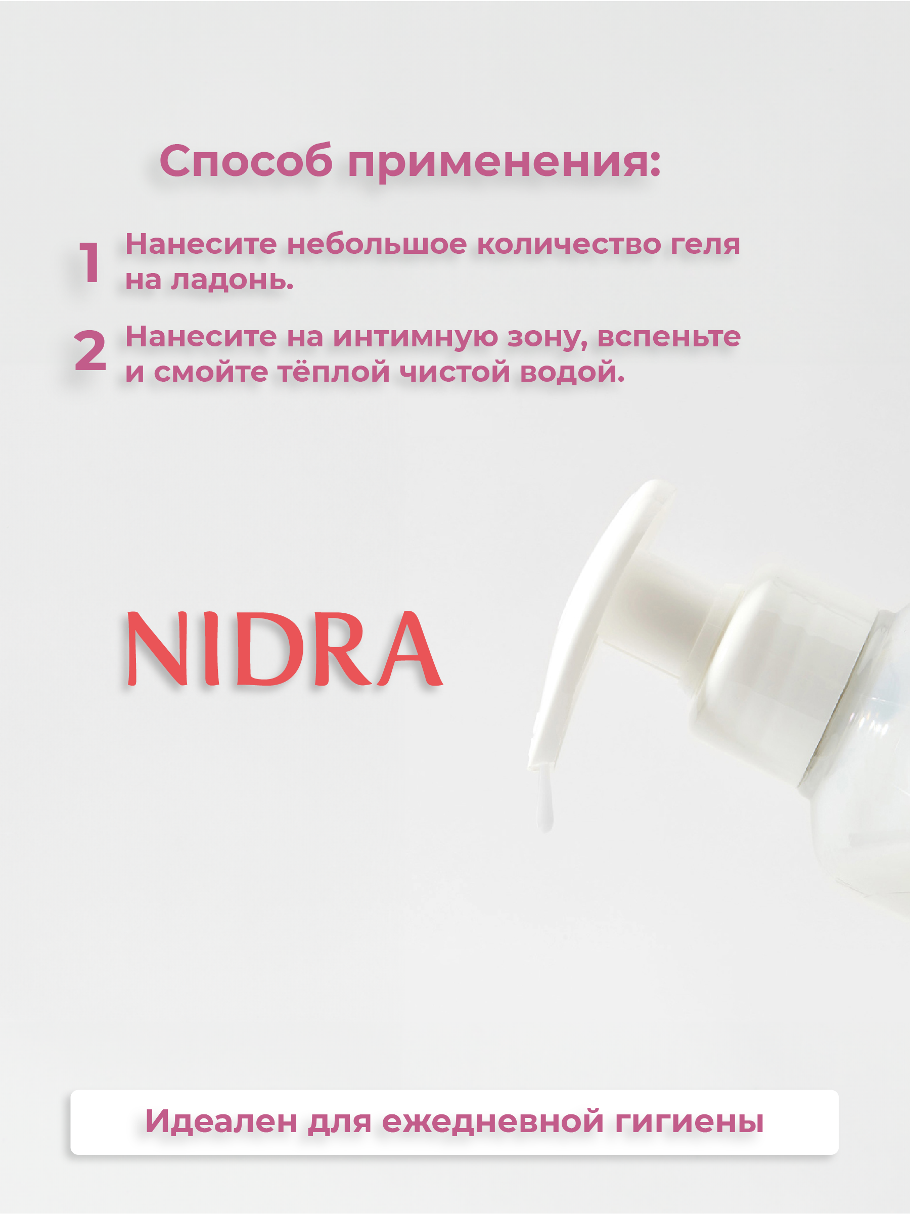 Гель для интимной гигиены NIDRA с овсяным молоком - фото 4