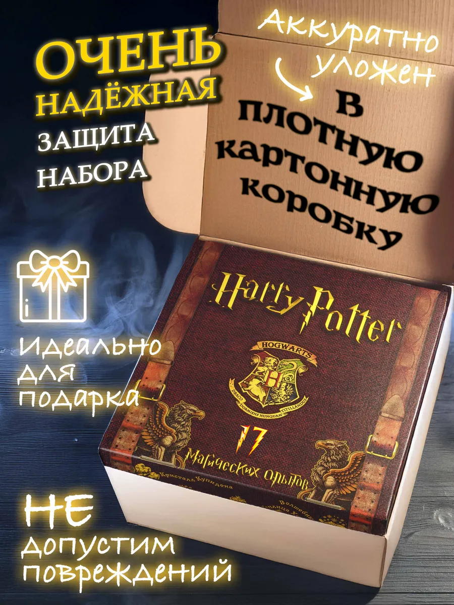 Набор для опытов Harry Potter - фото 4
