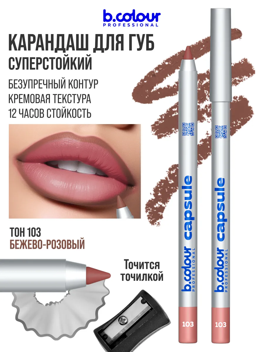 Карандаш B.COLOUR PROFESSIONAL CAPSULE 10 - фото 3
