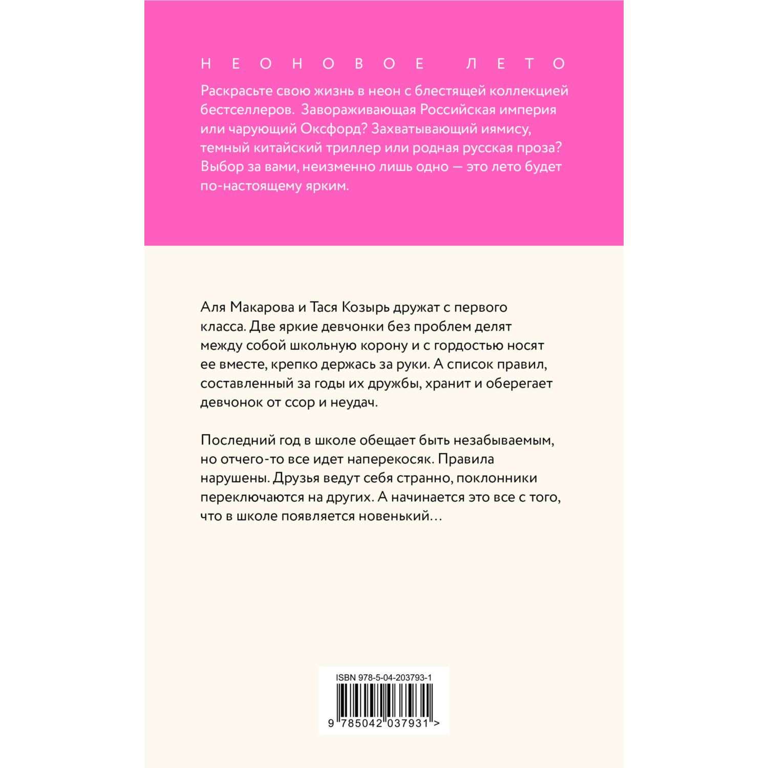 Книга Эксмо Худшие подруги - фото 10