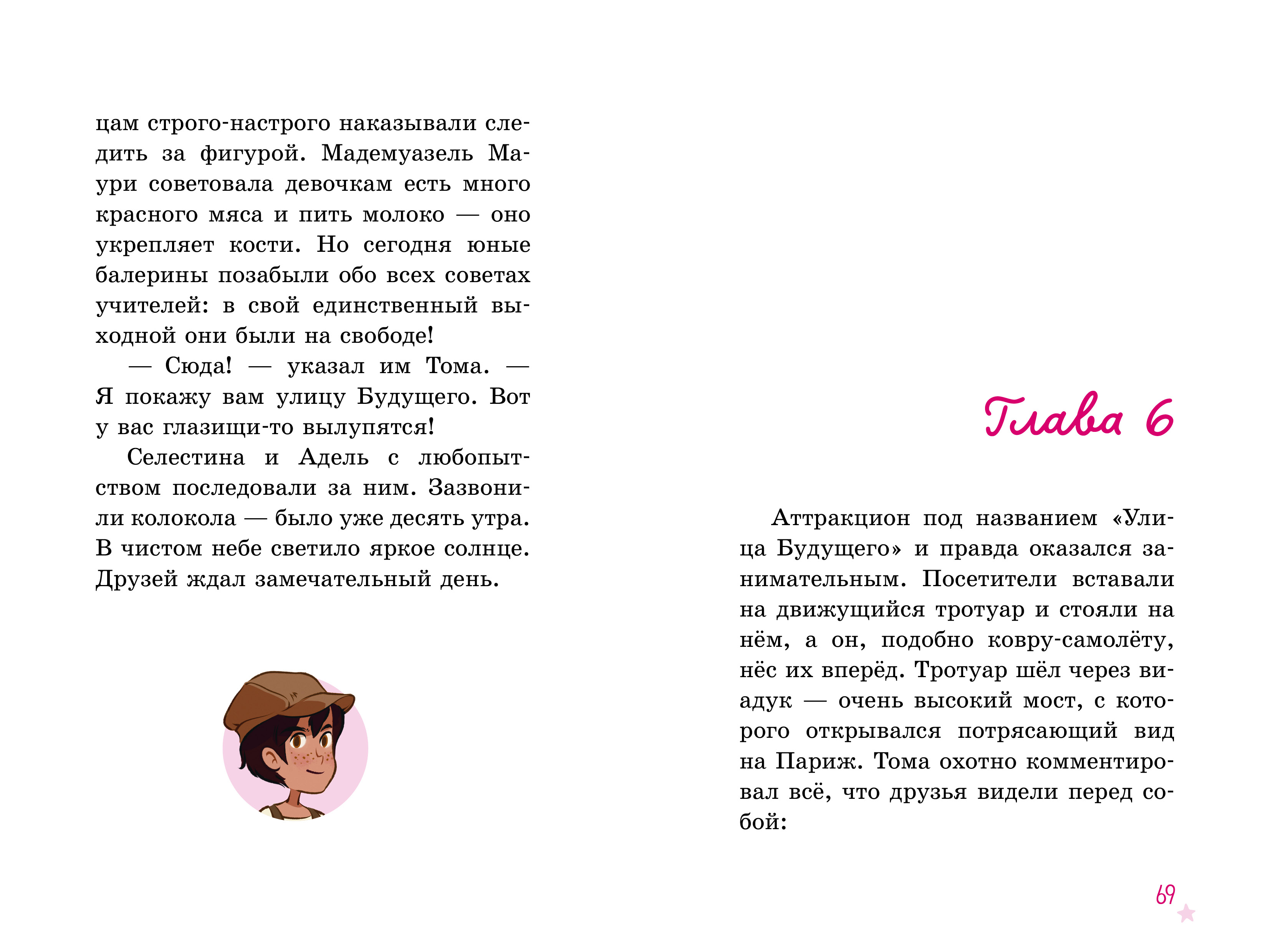 Книга Clever Селестина-балерина - фото 2