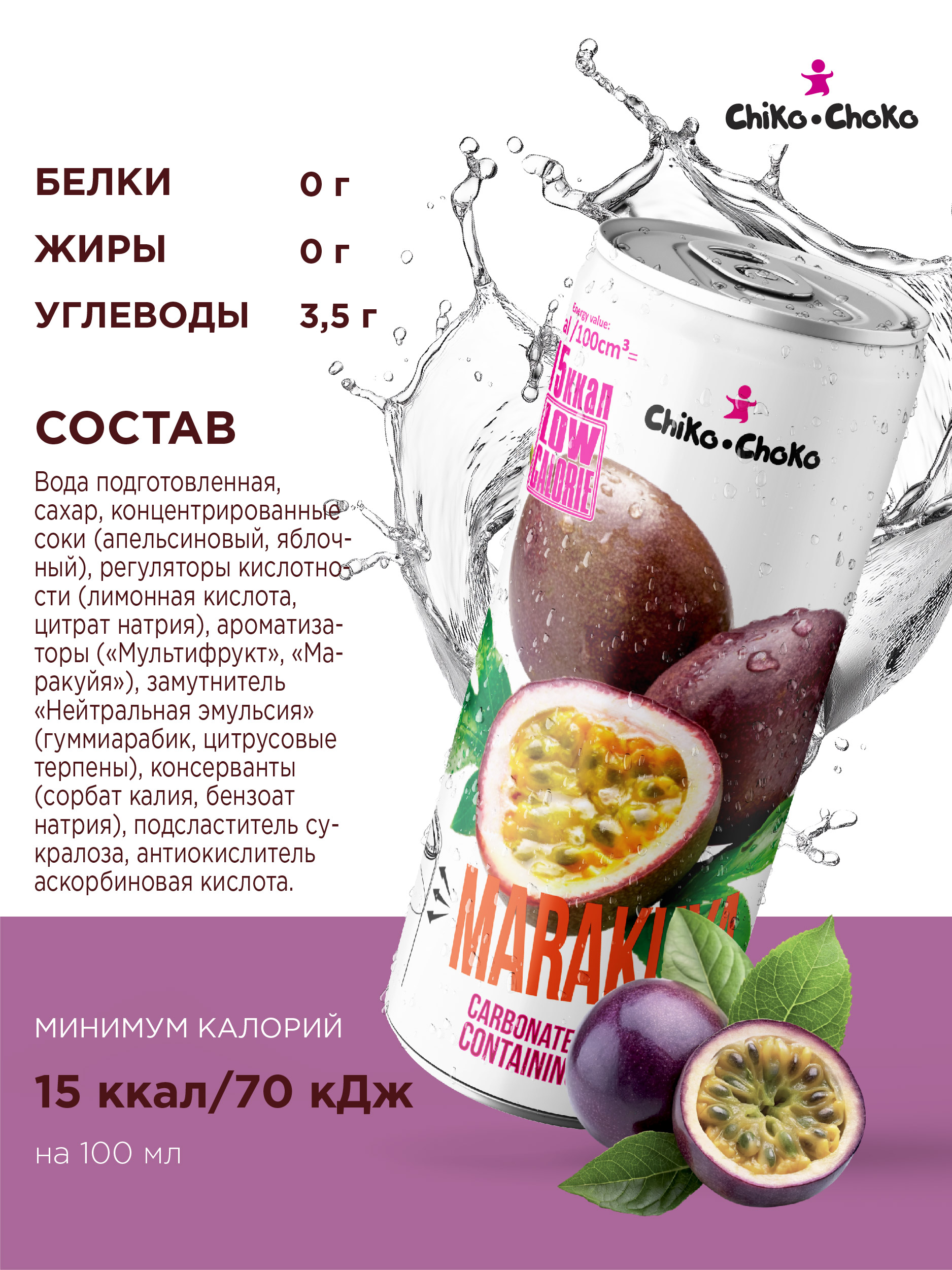 Напиток газированный Сhiko-Choko с содержанием сока - фото 2