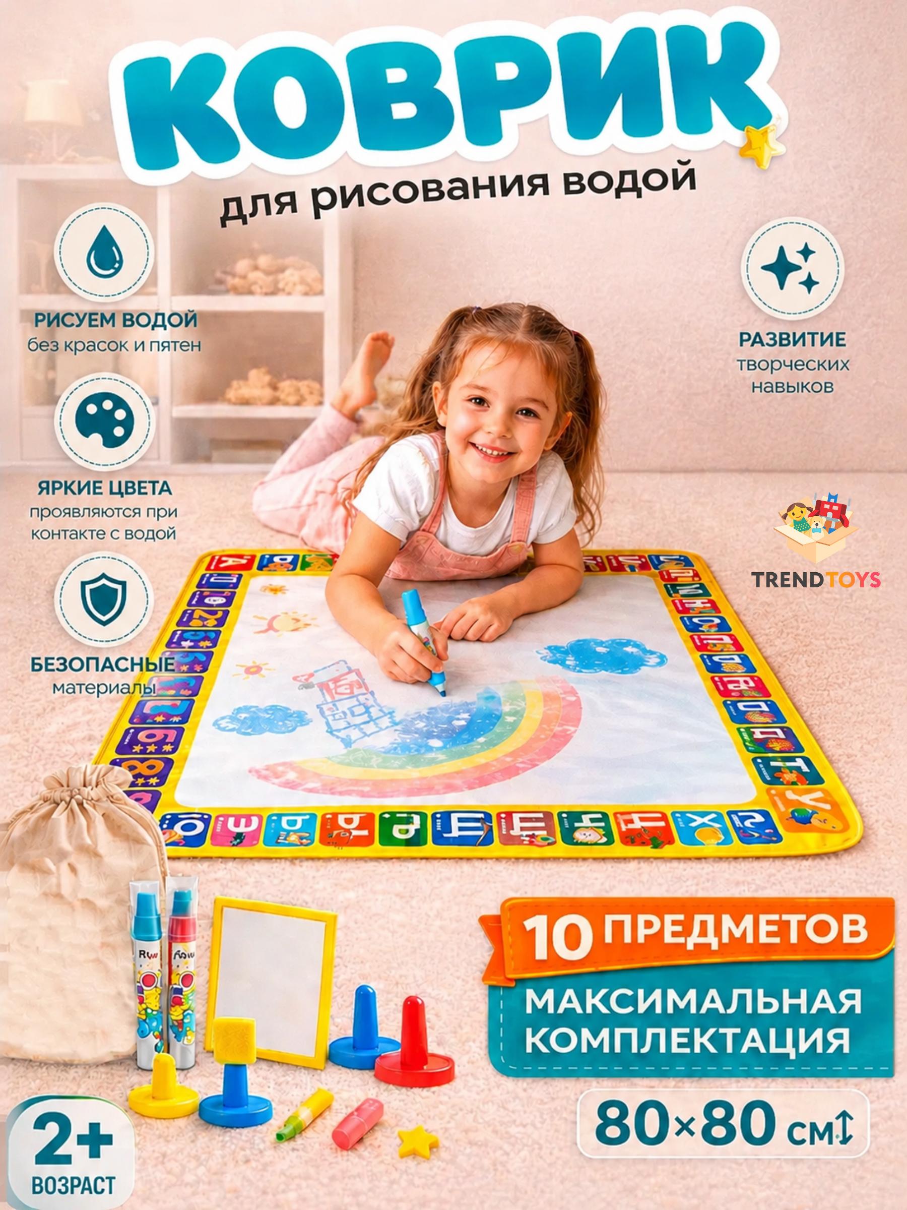 Акварисование TrendToys Коврик для рисования водой - фото 1
