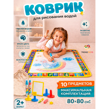 Акварисование TrendToys Коврик для рисования водой