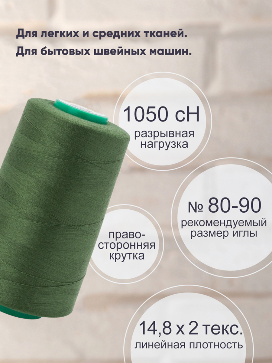 Нитки для шитья 40/2 Bestex 5000 ярдов 1 шт цвет 135 - фото 2