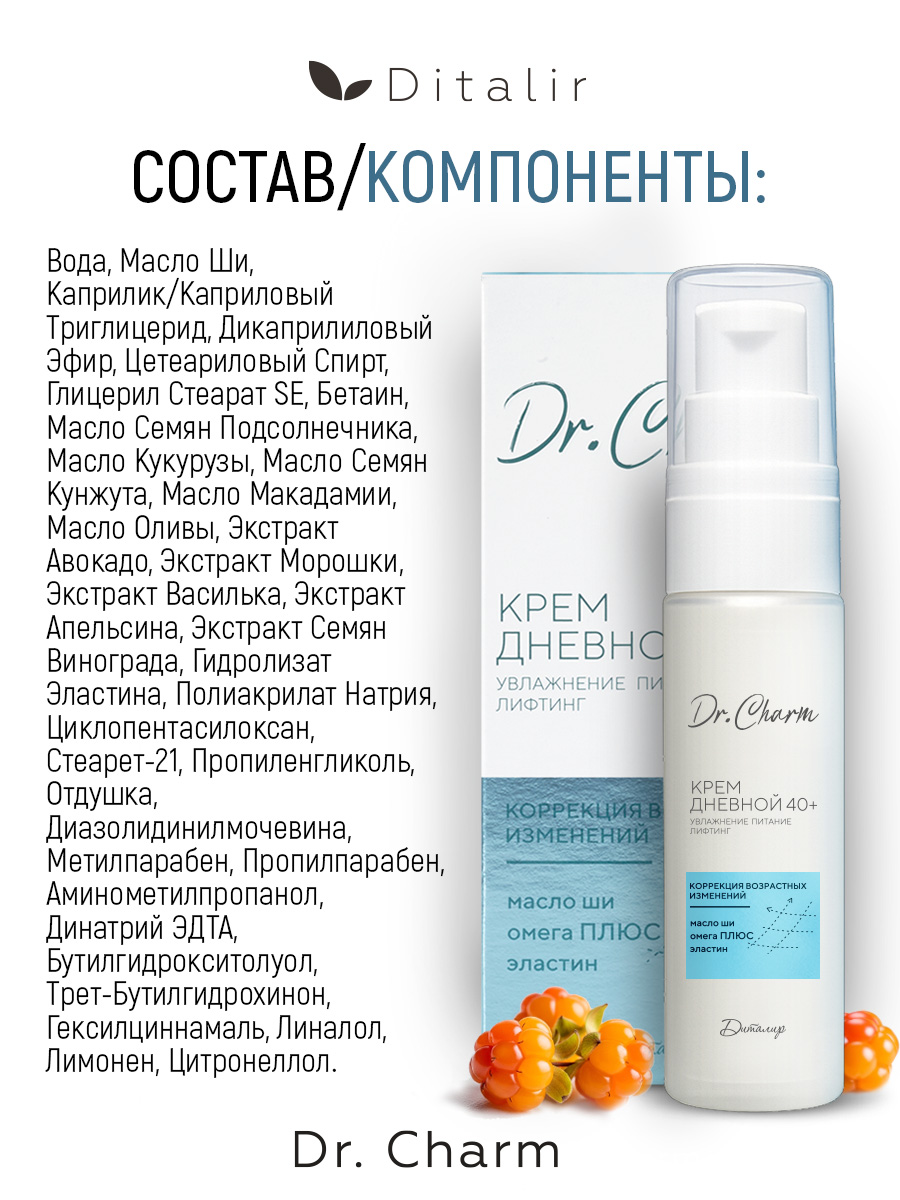 Крем Диталир Для лица Дневной 40+ 30 мл - фото 13