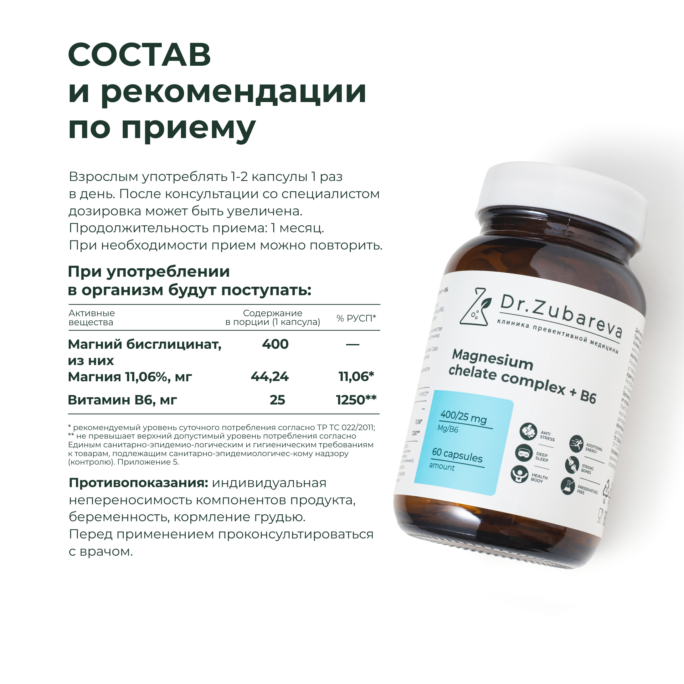Минералы Dr. Zubareva Магний хелат 400 mg + B6 25 mg 60 капсул - фото 4