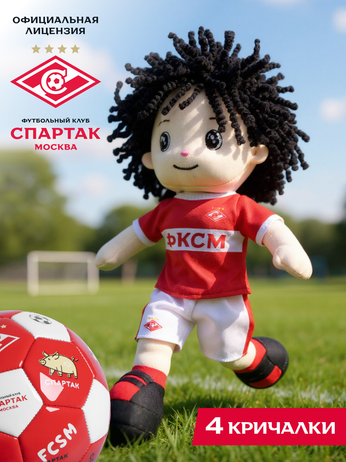 Мягкая игрушка ФК Спартак Москва кукла - фото 1