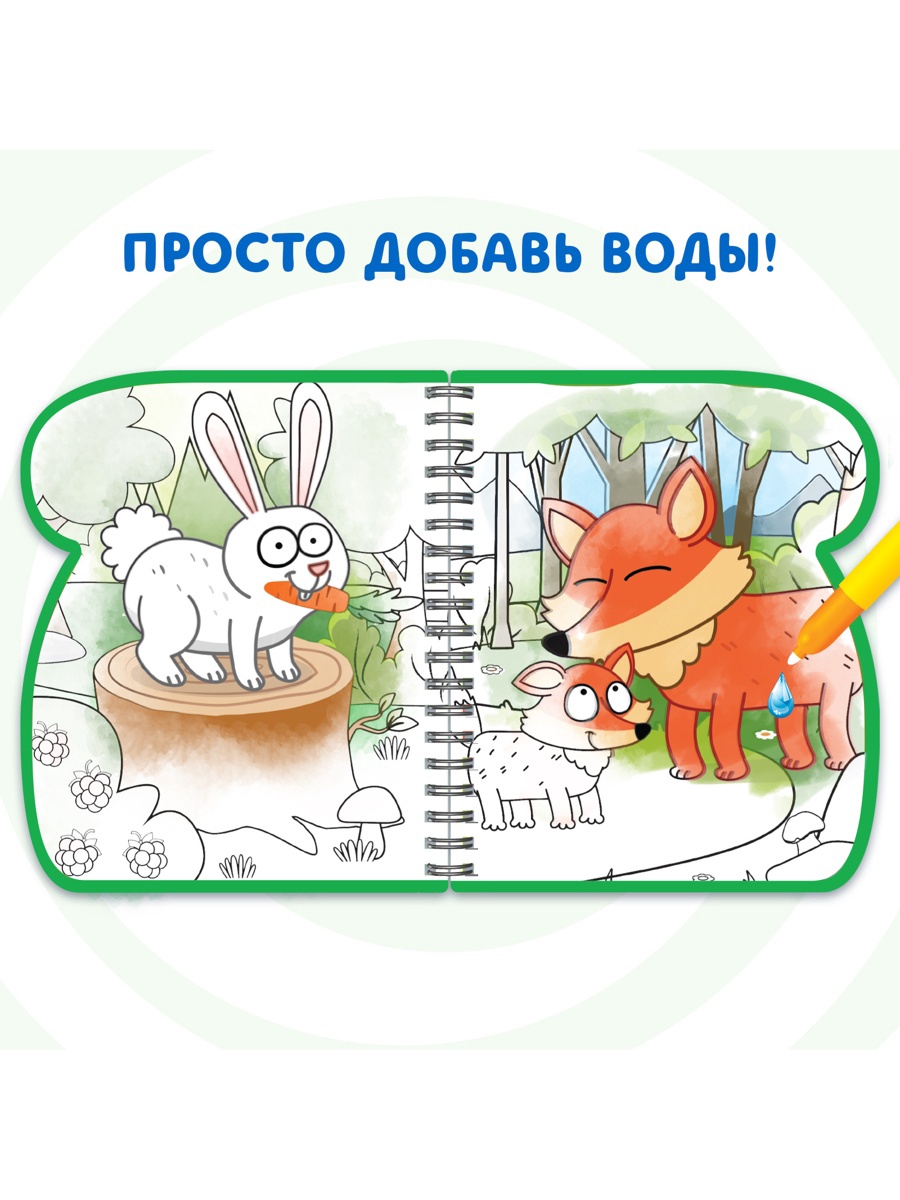 Книжка-раскраска Sima-Land Рисуем водой - фото 10