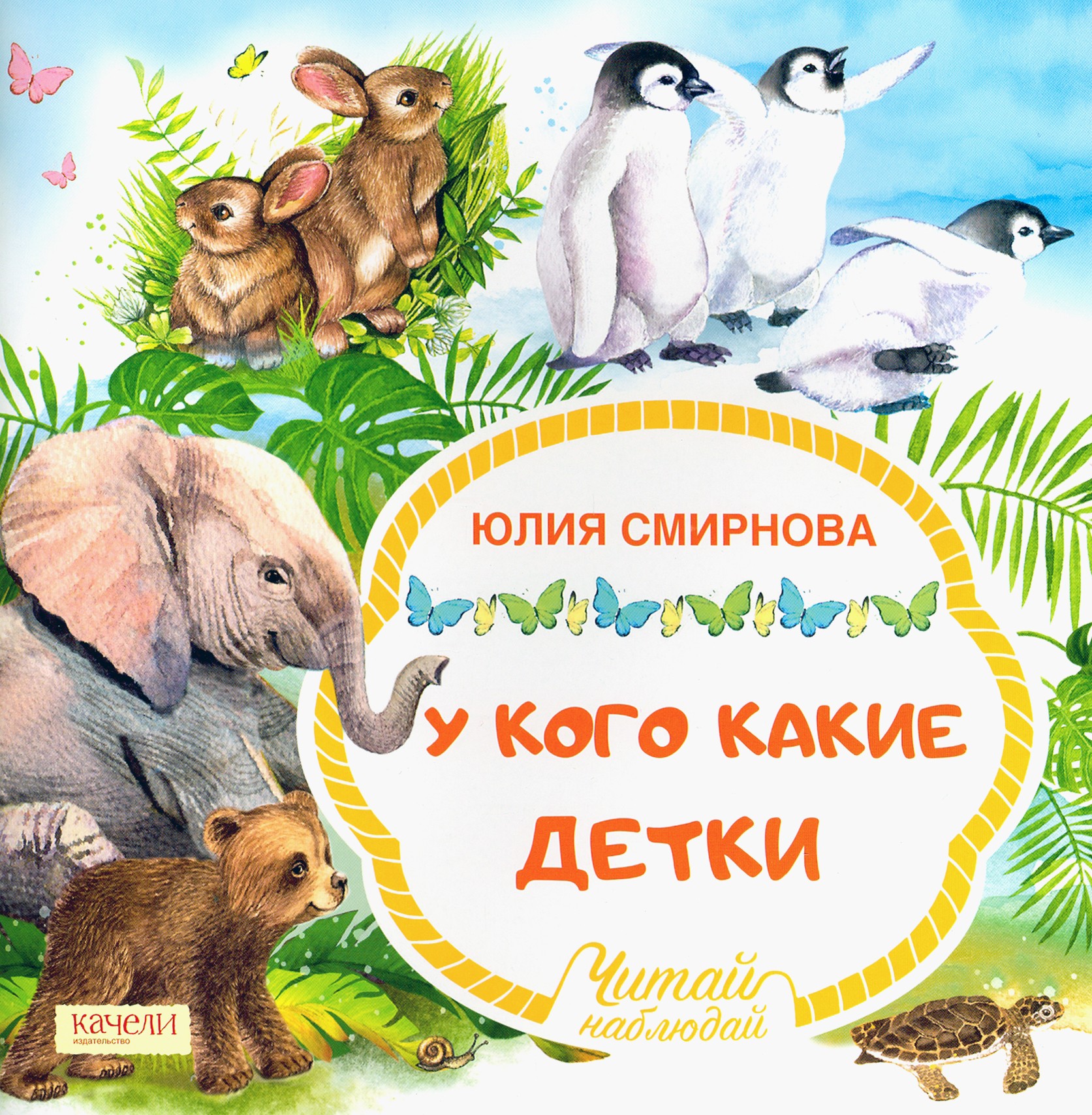Книга Качели У кого какие детки - фото 2
