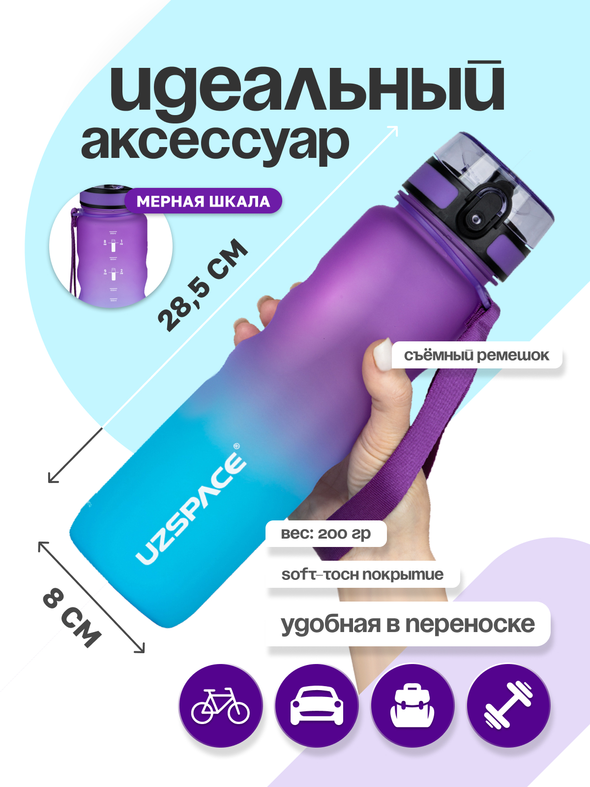 Бутылка UZSPACE 1000 мл - фото 2