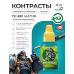 Акриловая краска для сборных моделей Jim Scale Контраст Синяя Магия Blue Magic (бывш. Aethermatic Blue) 18мл