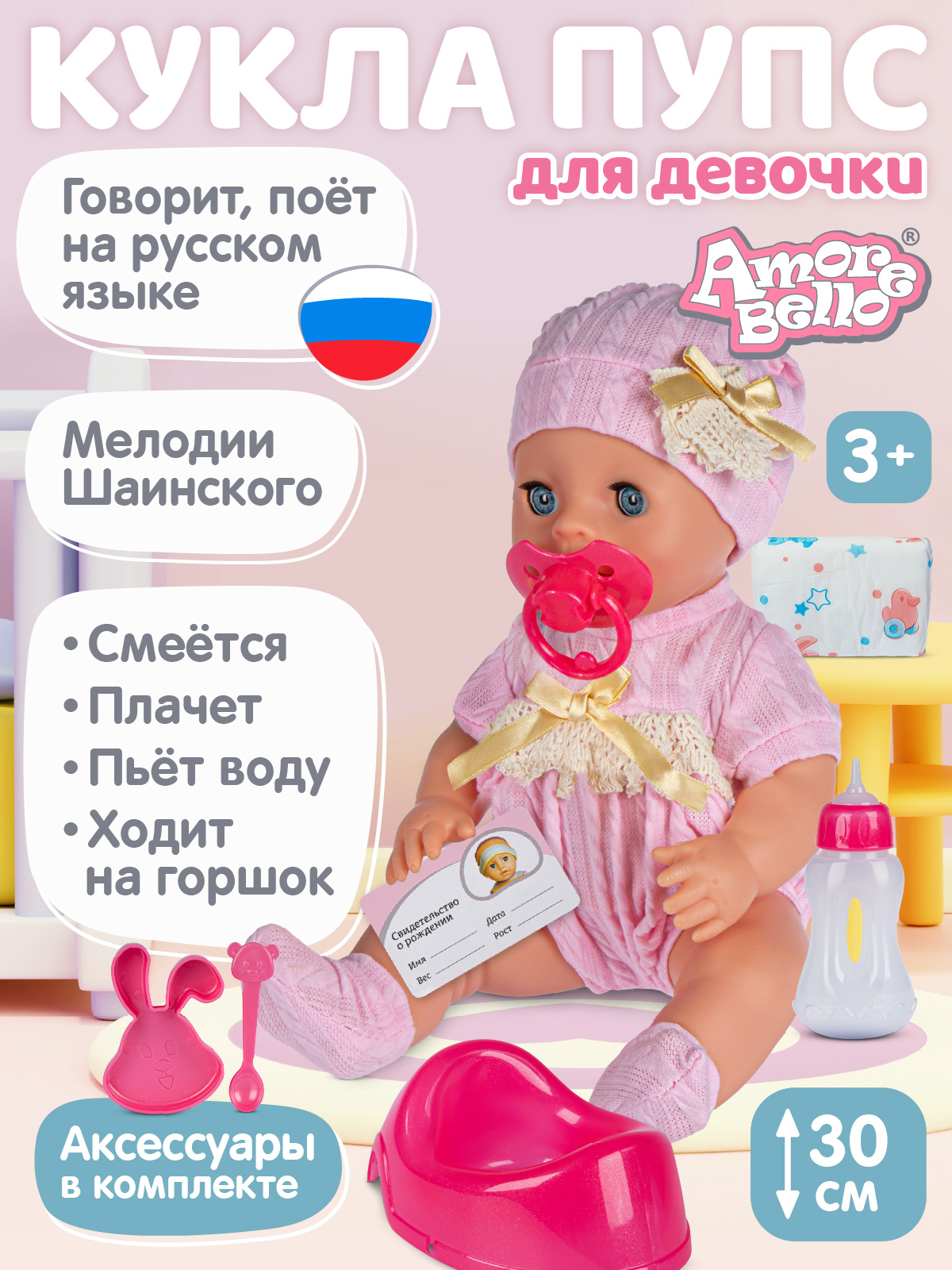 Кукла пупс AMORE BELLO Милашка высота 30 см JB0211600 - фото 1