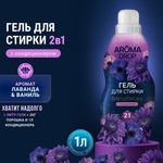 Гель для стирки AROMA DROP Лаванда и Ваниль 1 л 1 шт. 1 упак.