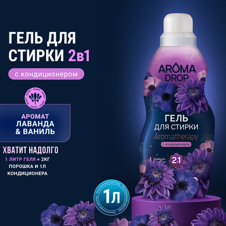 Гель для стирки AROMA DROP Лаванда и Ваниль 1 л 1 шт. 1 упак.