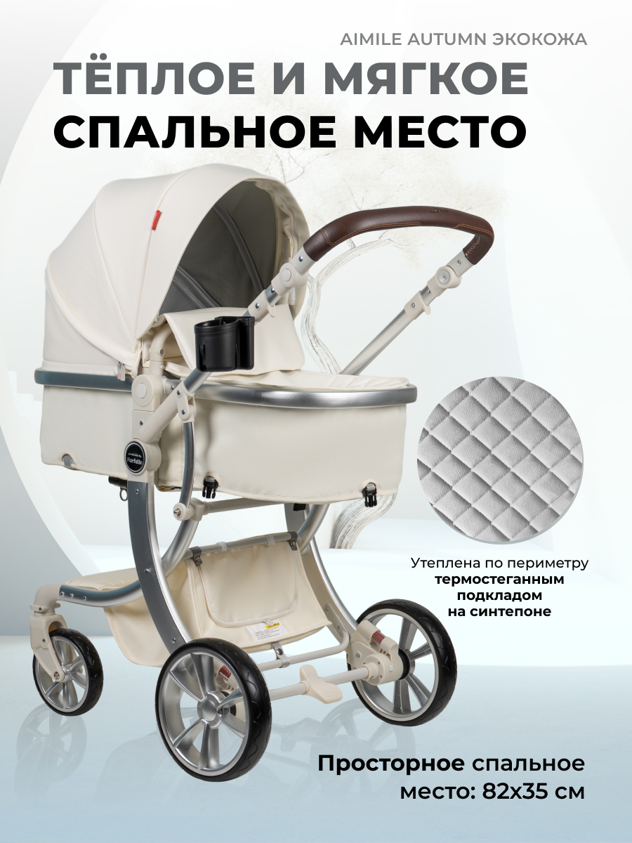 Коляска трансформер Aimile Original Autumn белый - фото 2