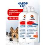 Набор шампунь-кондиционеров ZOORIK для собак и кошек 2 в 1 1000 мл - 2 шт
