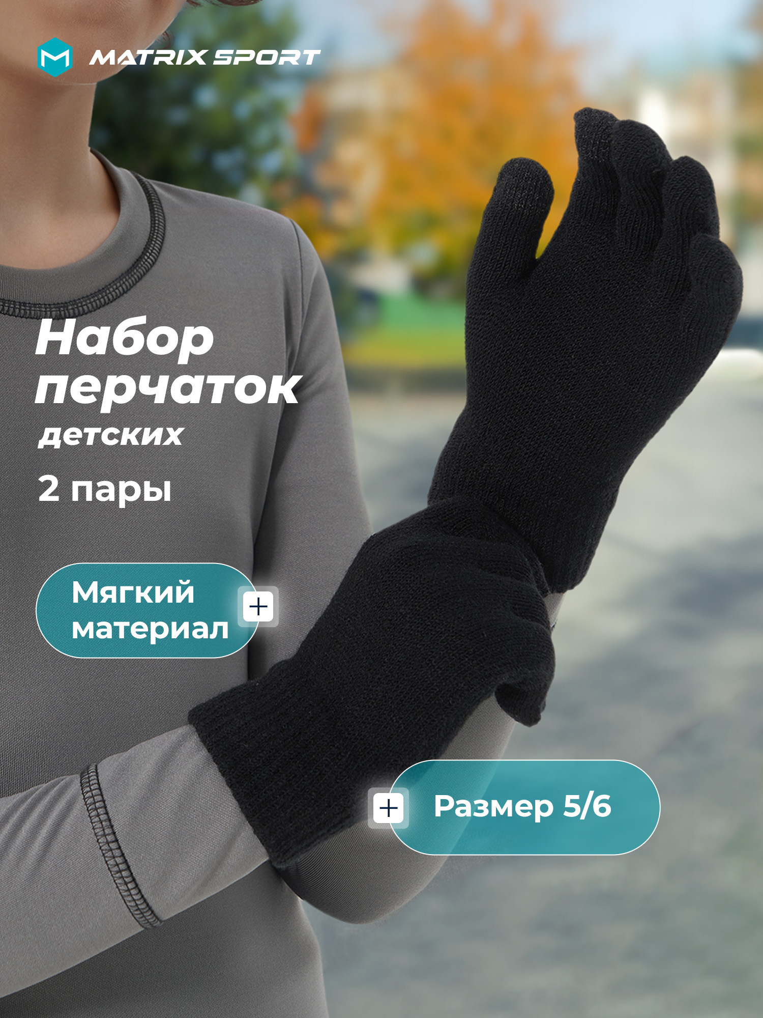 Перчатки MATRIX SPORT 137864ZX1-99 - фото 2