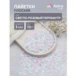 Набор для творчества Astra Craft бисер Пайетки
