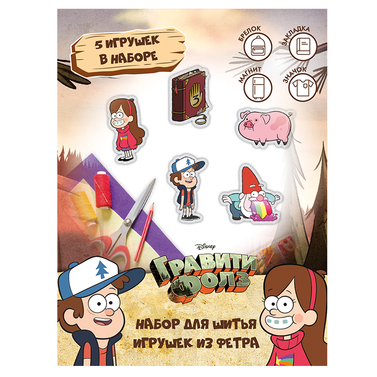 Набор для творчества Gravity Falls шитье - фото 5