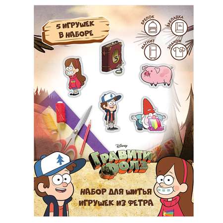 Набор для творчества Gravity Falls шитье
